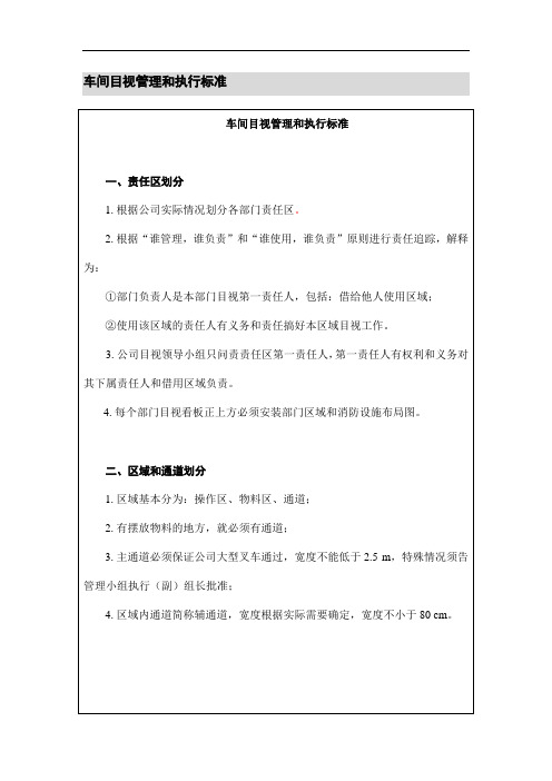 车间目视管理和执行标准
