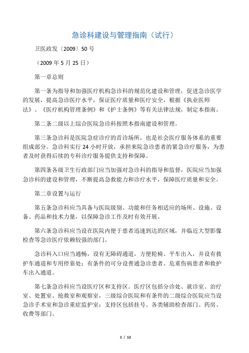 急诊科建设标准