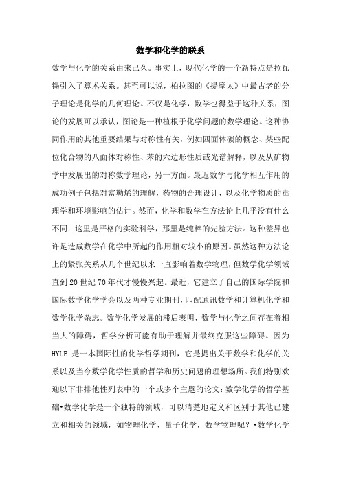 数学和化学的关系