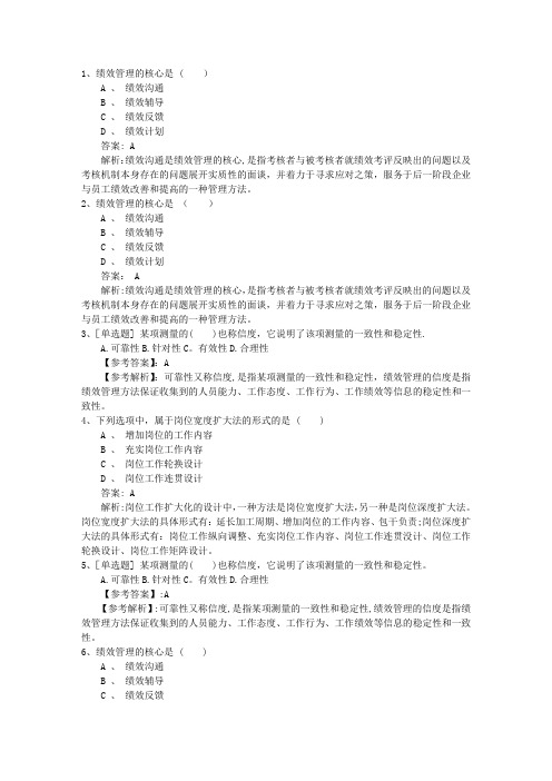 2016年澳门特别行政区一级企业人力资源管理师真题及答案最新考试题库(完整版)