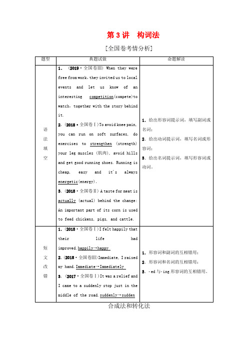 高考英语一轮复习 板块2 需要“变形”的名词、数词、形容词和副词 第3讲 