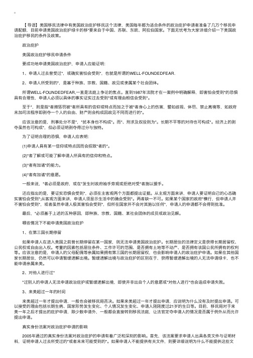美国政治庇护移民