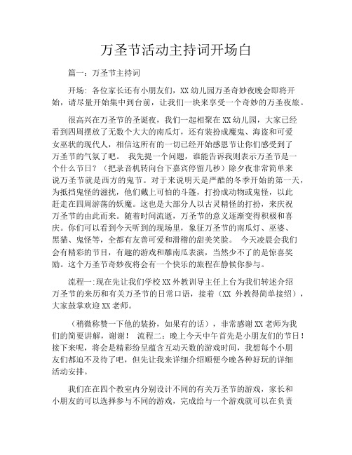 万圣节活动主持词开场白