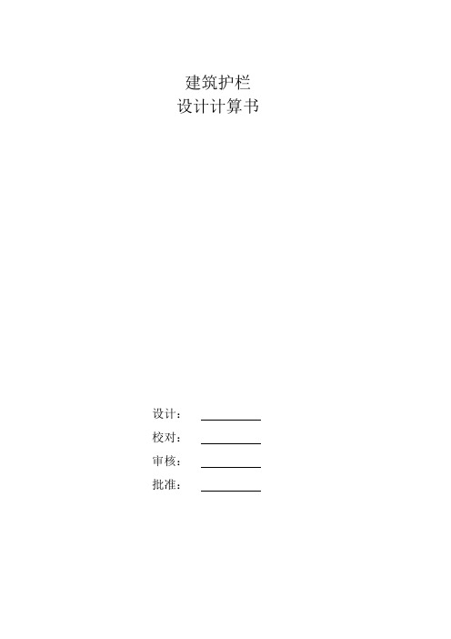 幼儿园金属栏杆计算