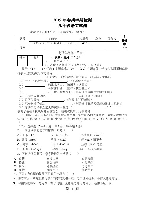 九年级下期语文半期试题含答案共10页文档