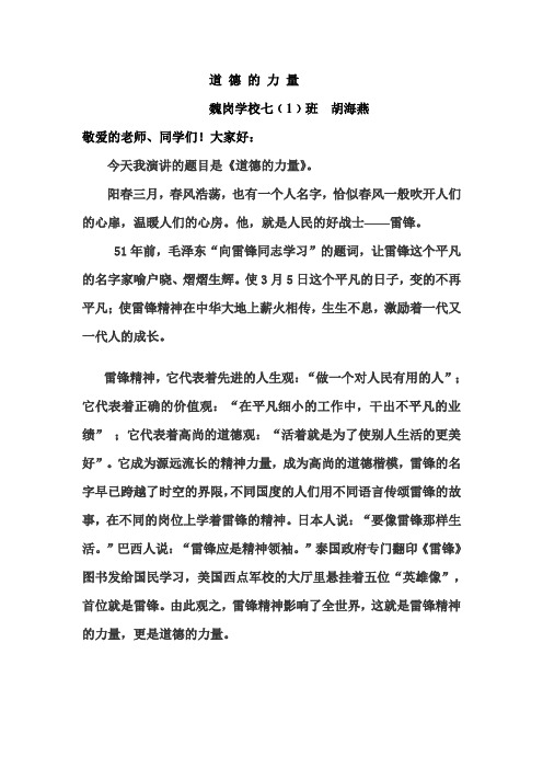 道德的力量