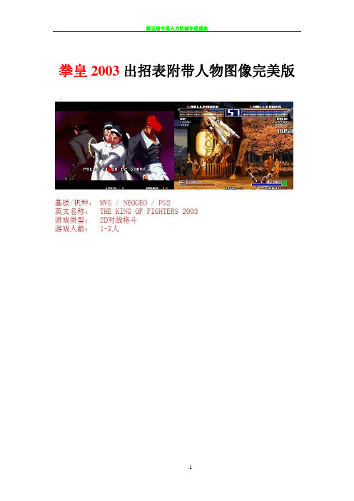 拳皇2003出招表附带人物图像完美版