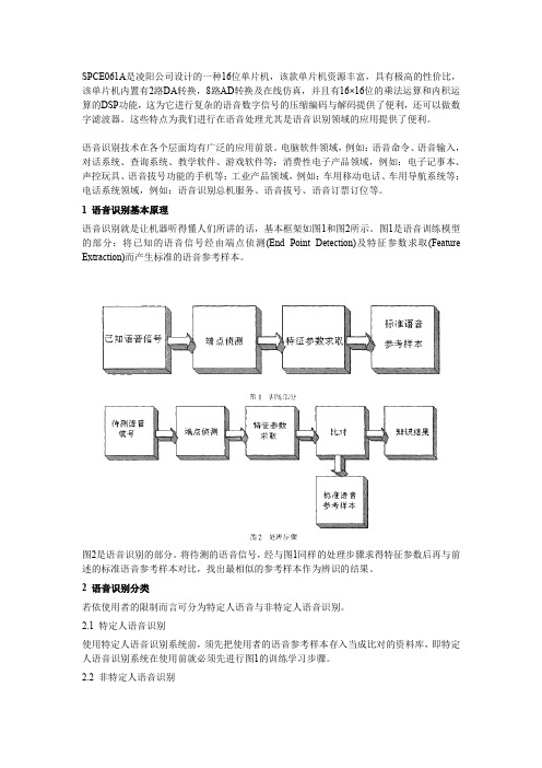 SPCE061A语音识别