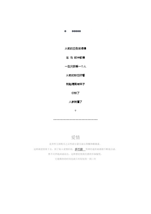 没有了多巴胺以后的爱情