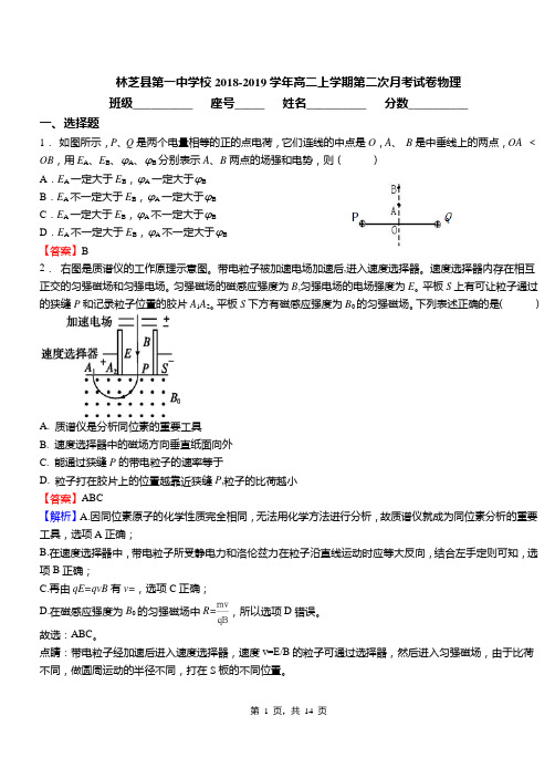 林芝县第一中学校2018-2019学年高二上学期第二次月考试卷物理