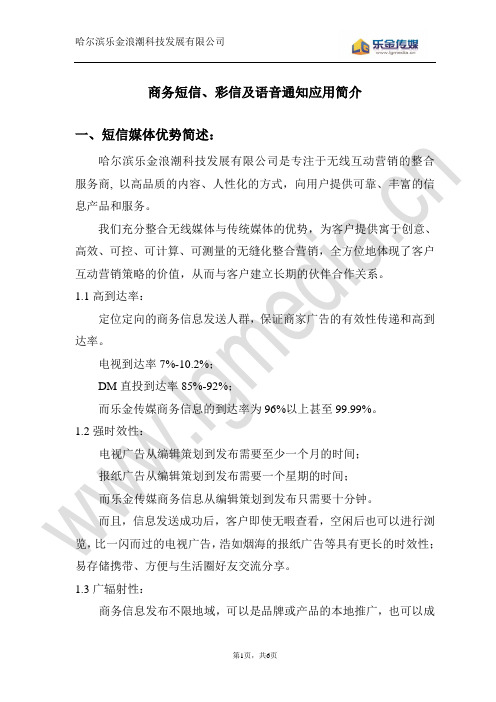 短信、彩信平台系统简介