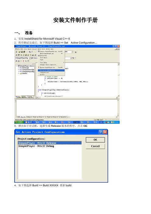 用InstallShield+for+Microsoft+Visual+C++6制作vc安装程序