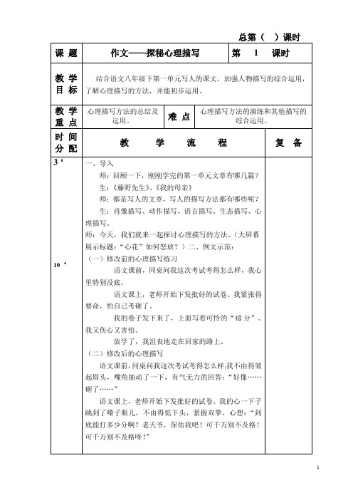 探秘心理描写
