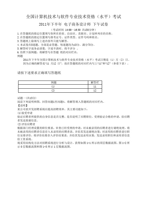 2011 年下半年 电子商务设计师 下午试卷