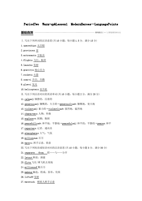 2019_2020学年高中英语Unit2HeroesPeriodTwo练习(含解析)北师大版必修1