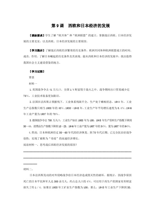 人教版九年级历史下册第9课  西欧和日本经济的发展 优质学案 导学案