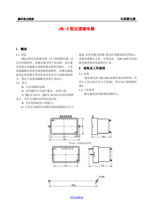 JGL-2型过流继电器