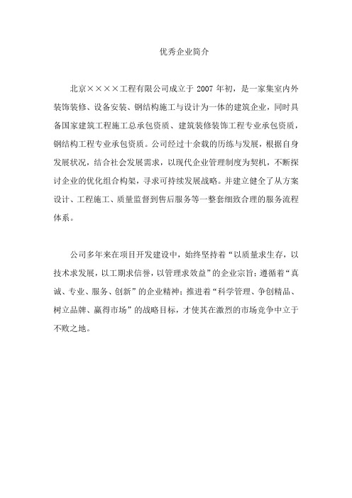 优秀企业简介