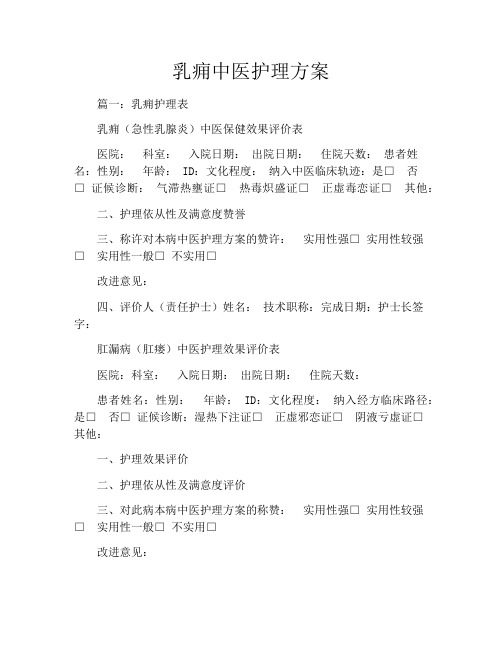 乳痈中医护理方案