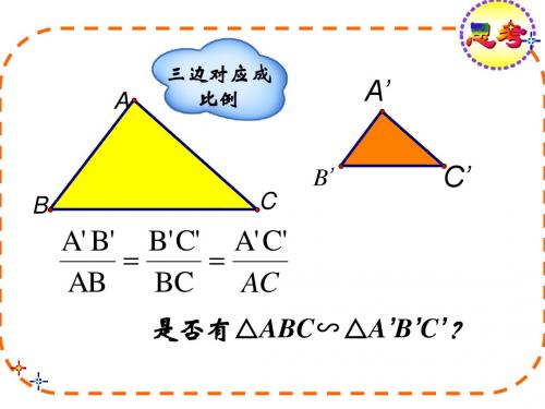 相似三角形的判定SSS_SAS_
