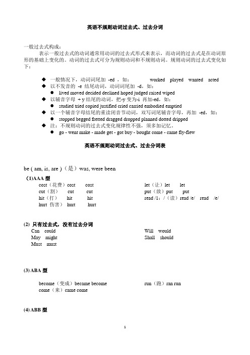 英语不规则动词的变化规律