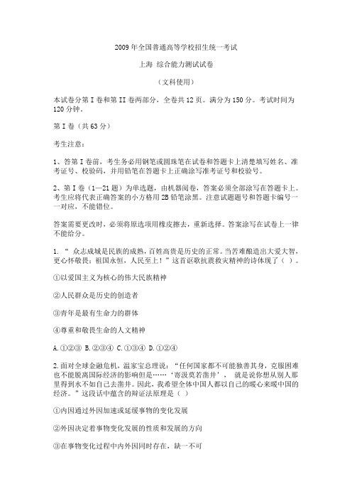 [文综]2009年高考上海文科综合试题及参考答案