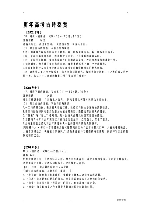 历年北京高考古诗阅读鉴赏