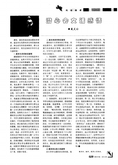 潜心会文话感悟