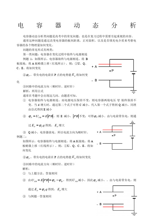 电容器动态分析