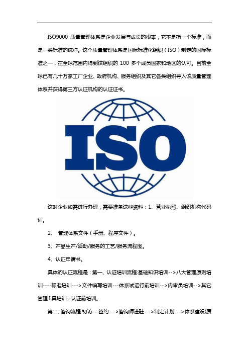 iso9000质量管理认证需要准备哪些东西