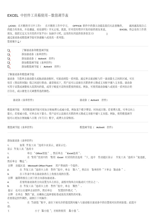 EXCEL中控件工具箱使用