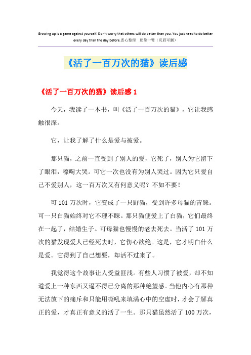 《活了一百万次的猫》读后感