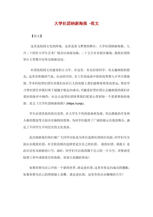大学社团纳新海报-范文.doc