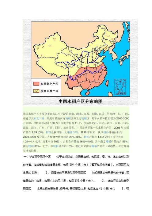 中国大米产区