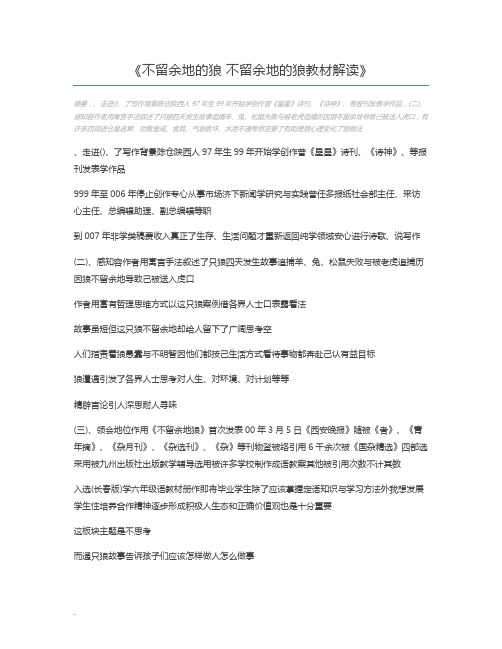 不留余地的狼 不留余地的狼教材解读
