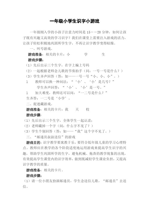 一年级小学生识字小游戏