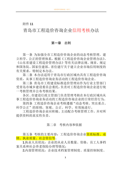 工程造价咨询企业考核办法