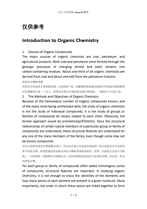 化工专业英语lesson4翻译