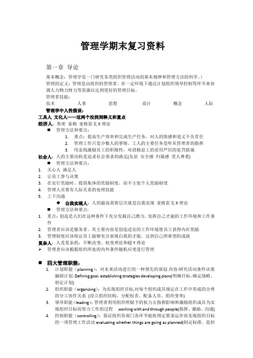 管理学期末资料总