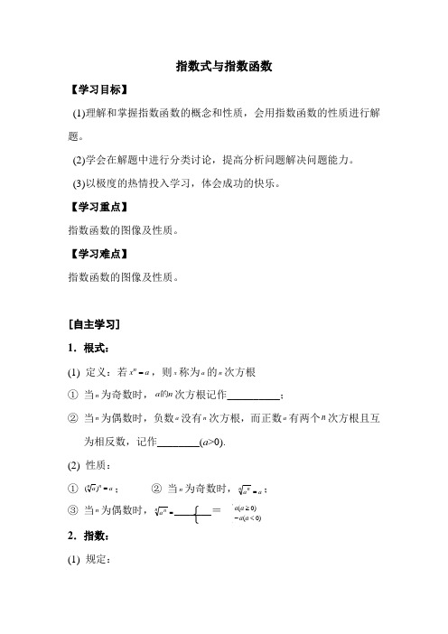 高三数学第一轮复习导学教案22