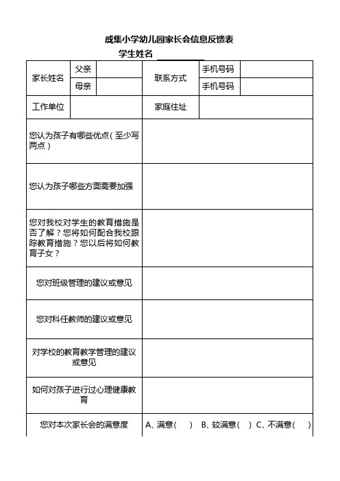 新的家长会意见反馈表