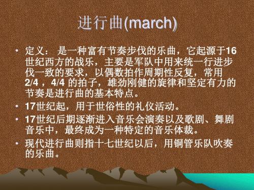 人教版初中音乐七年级(精品实用版)4合奏《进行曲》