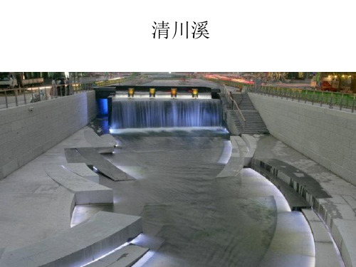 清溪川