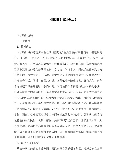 《吆喝》说课稿2