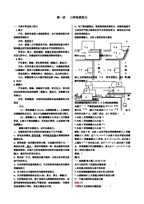 三种性质的力