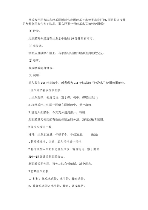 丝瓜水使用方法和丝瓜面膜制作步骤