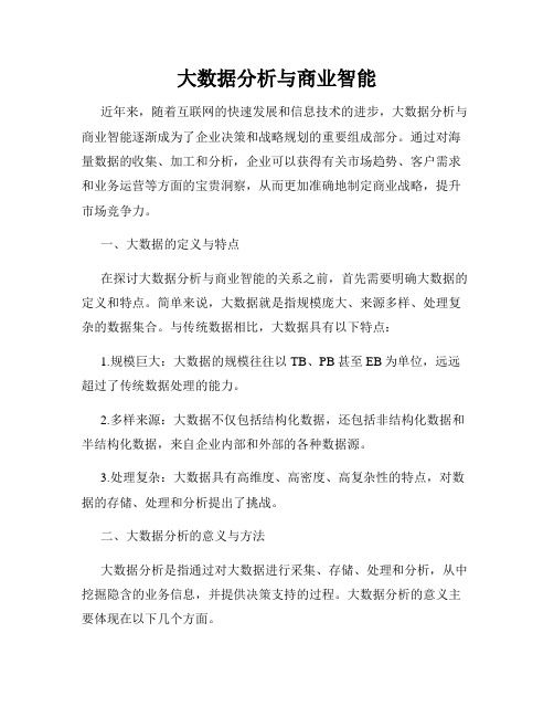 大数据分析与商业智能