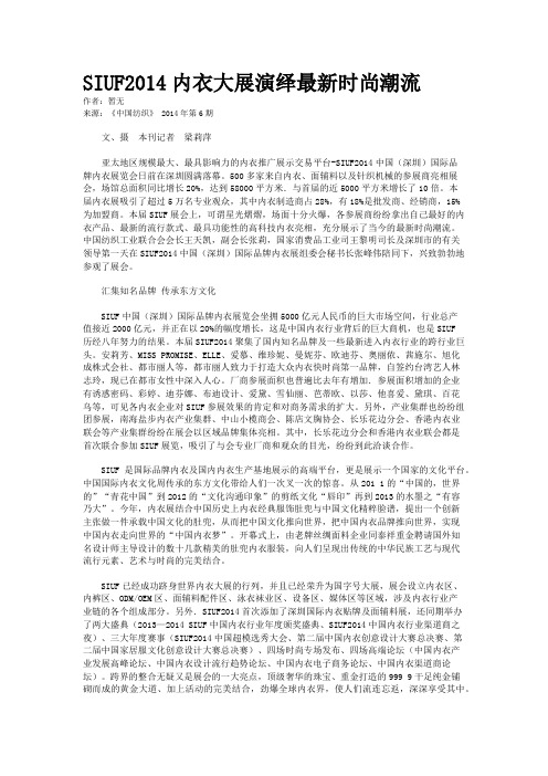 SIUF2014内衣大展演绎最新时尚潮流