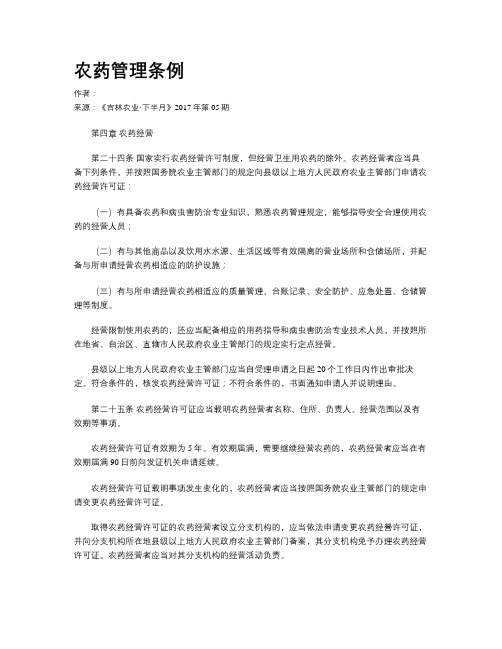 农药管理条例
