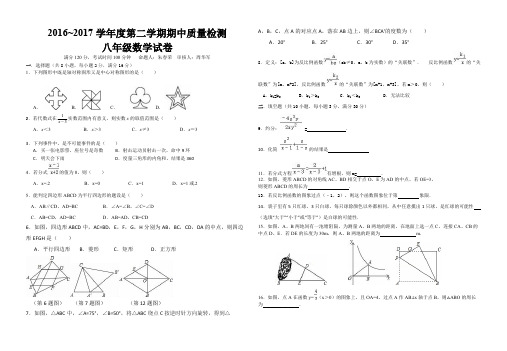 (完整版)苏教版八年级下册数学期中考试试题含答案,推荐文档